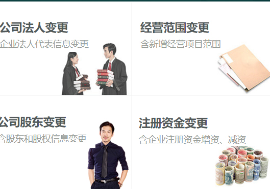 鄭州登封市企業(yè)工商變更類型