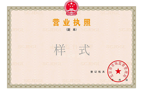 2020年高新區(qū)營業(yè)執(zhí)照