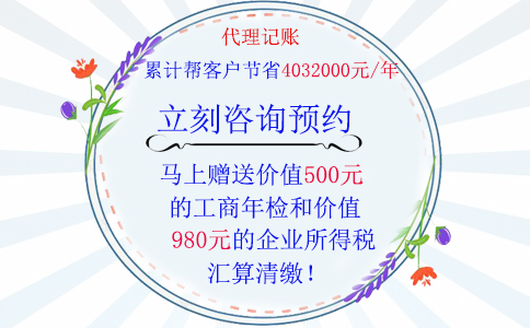 鄭州企業(yè)營業(yè)執(zhí)照辦理后隔月就需要代理記賬，代理記賬優(yōu)惠