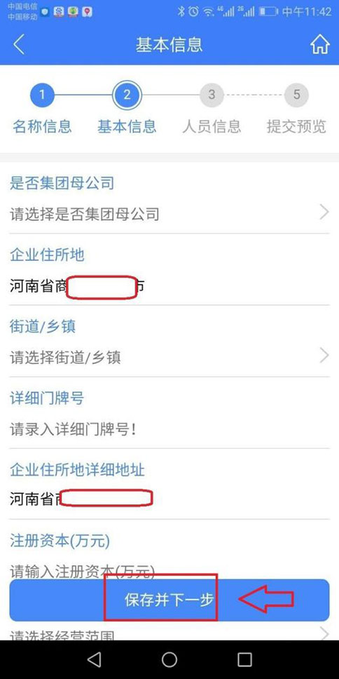 河南掌上工商注冊怎么更改信息