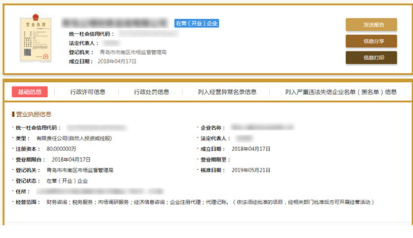 如何查詢鄭州公司注冊信息