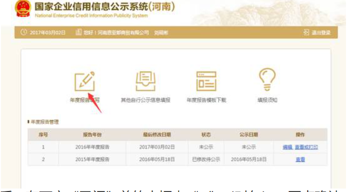 焦作企業(yè)年報網(wǎng)上申報入口