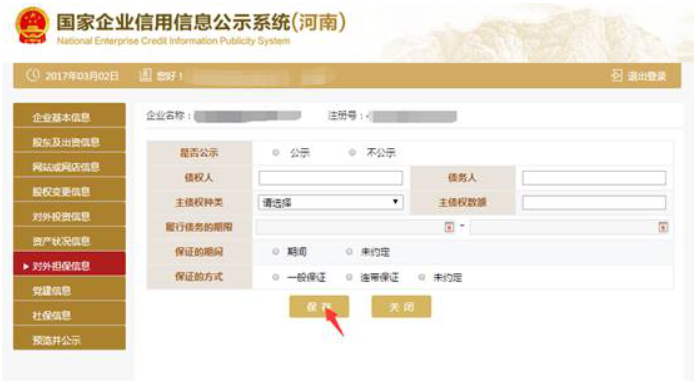 焦作市網(wǎng)上企業(yè)年報