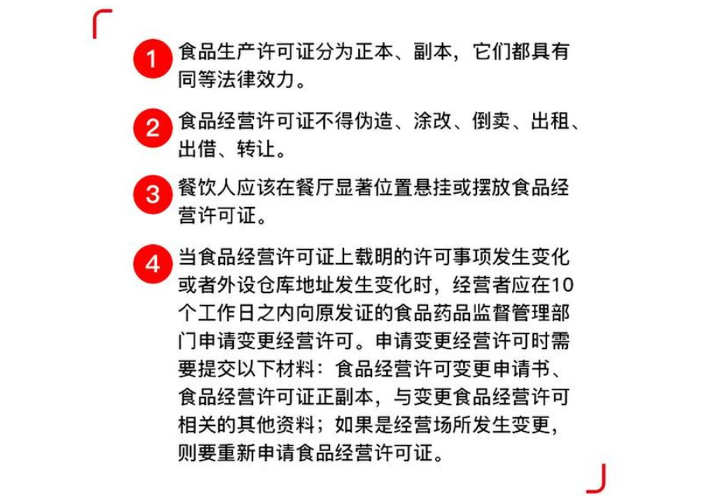 鄭州惠濟(jì)區(qū)辦理餐飲經(jīng)營許可證注意事項(xiàng)