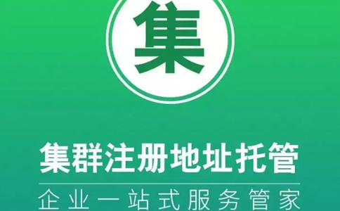 鄭州惠濟(jì)區(qū)集群注冊的地址能變更嗎(鄭州惠濟(jì)區(qū)集群注冊地址怎么變更)