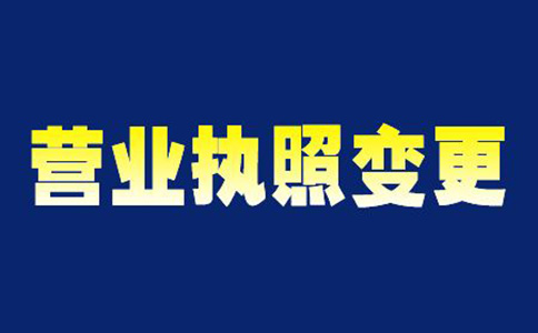 鄭州惠濟(jì)區(qū)變更經(jīng)營(yíng)范圍需要幾天(鄭州惠濟(jì)區(qū)變更經(jīng)營(yíng)范圍怎么操作)