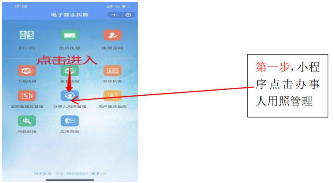河南全程電子化服務(wù)平臺(tái)電子營(yíng)業(yè)執(zhí)照簽名添加辦事人