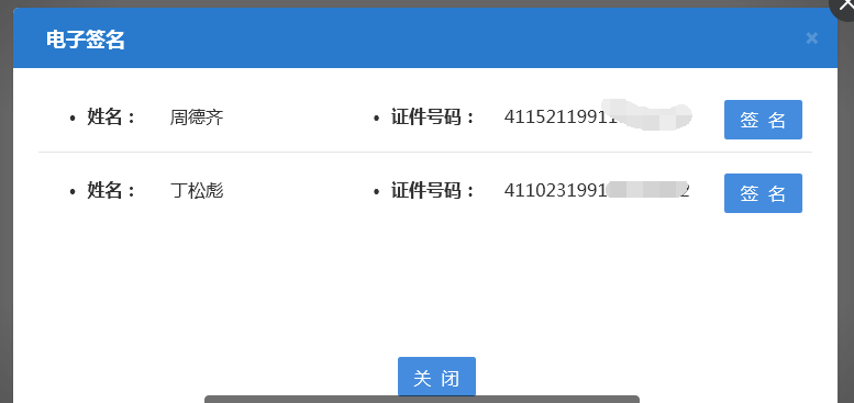 鄭州高新區(qū)申請(qǐng)集團(tuán)公司注冊(cè)流程簽名列表