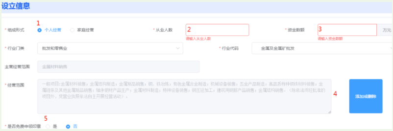 河南掌上登記金水區(qū)個體戶流程設(shè)立登記登記填寫
