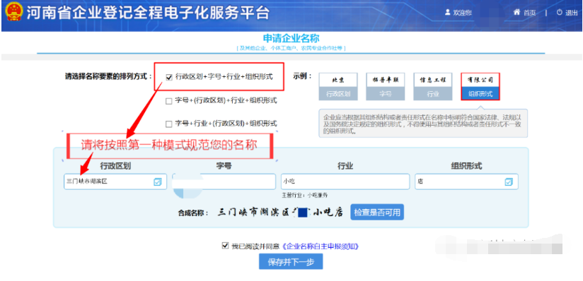 河南掌上登記金水區(qū)個體戶網(wǎng)上注冊流程名稱核準(zhǔn)