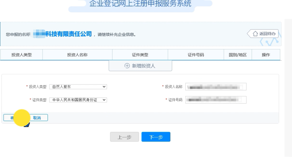 金水疑難核名無行業(yè)公司核名企業(yè)名稱登記網(wǎng)上申報投資人信息填報