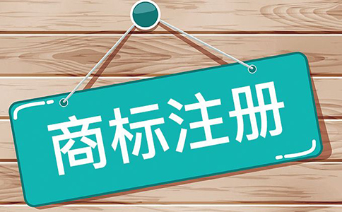 鄭州市工商局商標(biāo)注冊大廳地址(鄭州商標(biāo)注冊流程及步驟)