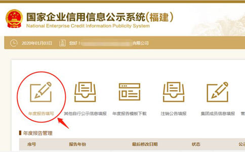 商丘企業(yè)工商年檢點(diǎn)擊年報(bào)填寫
