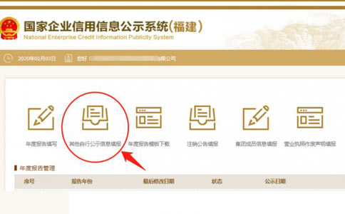 商丘企業(yè)工商年檢其他信息填寫