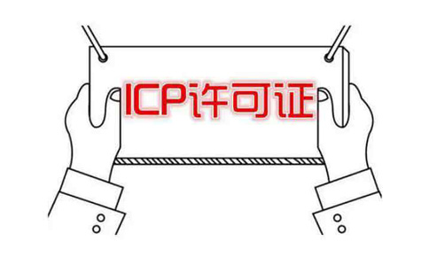 河南icp許可證申請(qǐng)需要什么條件？社保能造假嗎？