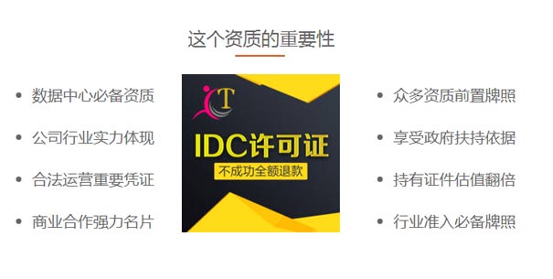 idc機房建設(shè)資質(zhì)價值