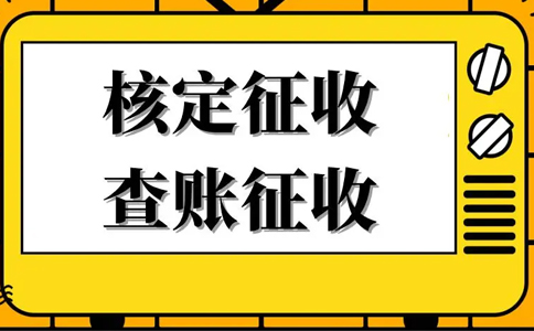 個體戶定期定額自動申報怎么核定(2023年新政策)
