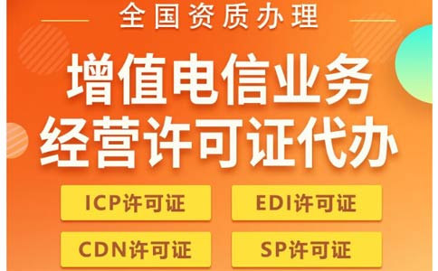 edi許可證續(xù)期不通過原因總結(jié)